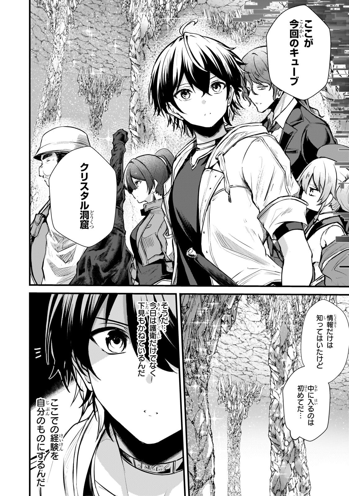 Hai no Sekai wa Kami no me de Ayazuku ~Ore Dake mieru Status de, Saijaku kara Saikyou e Kake agaru~ Chapter 22.2 2ページ