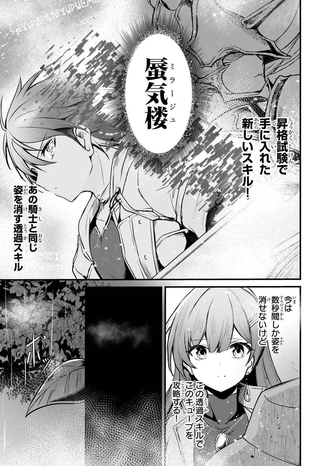 Hai no Sekai wa Kami no me de Ayazuku ~Ore Dake mieru Status de, Saijaku kara Saikyou e Kake agaru~ Chapter 22.2 11ページ
