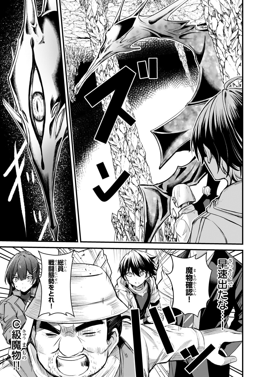 Hai no Sekai wa Kami no me de Ayazuku ~Ore Dake mieru Status de, Saijaku kara Saikyou e Kake agaru~ Chapter 22.2 3ページ