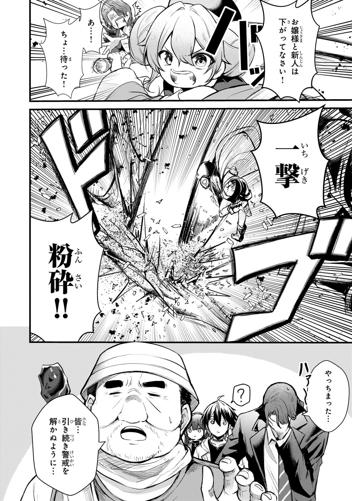 Hai no Sekai wa Kami no me de Ayazuku ~Ore Dake mieru Status de, Saijaku kara Saikyou e Kake agaru~ Chapter 22.2 4ページ