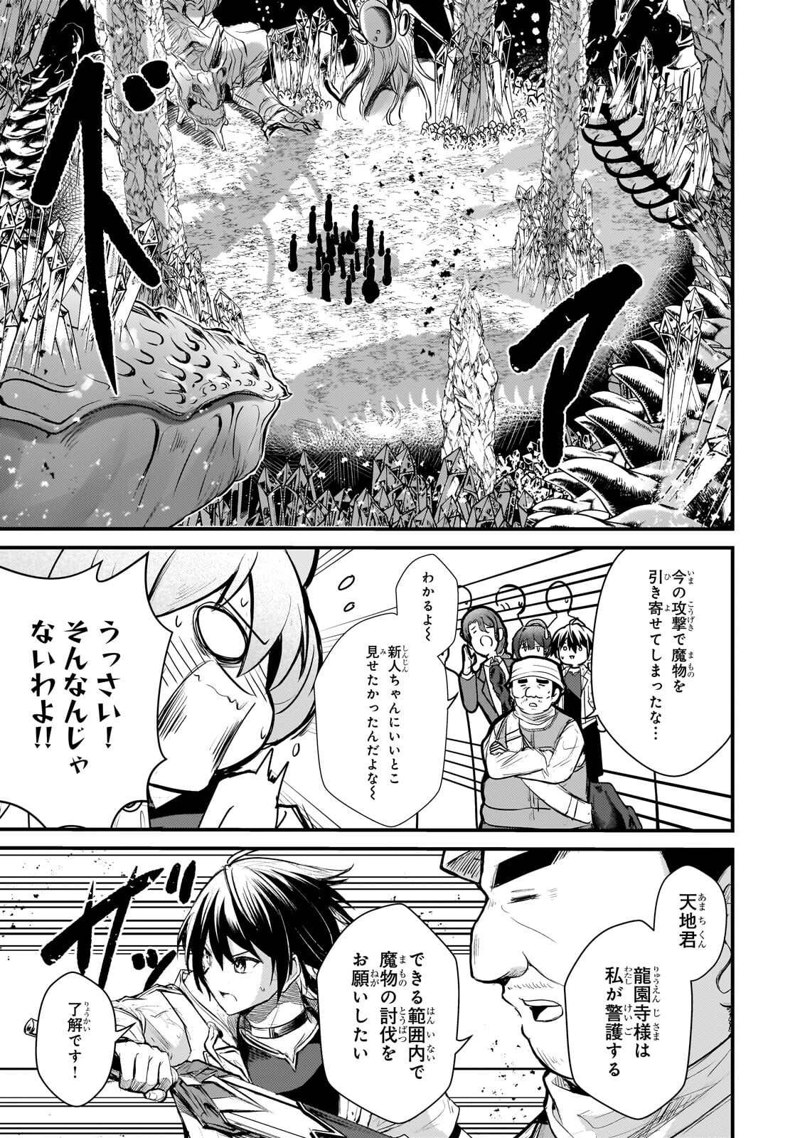 Hai no Sekai wa Kami no me de Ayazuku ~Ore Dake mieru Status de, Saijaku kara Saikyou e Kake agaru~ Chapter 22.2 5ページ