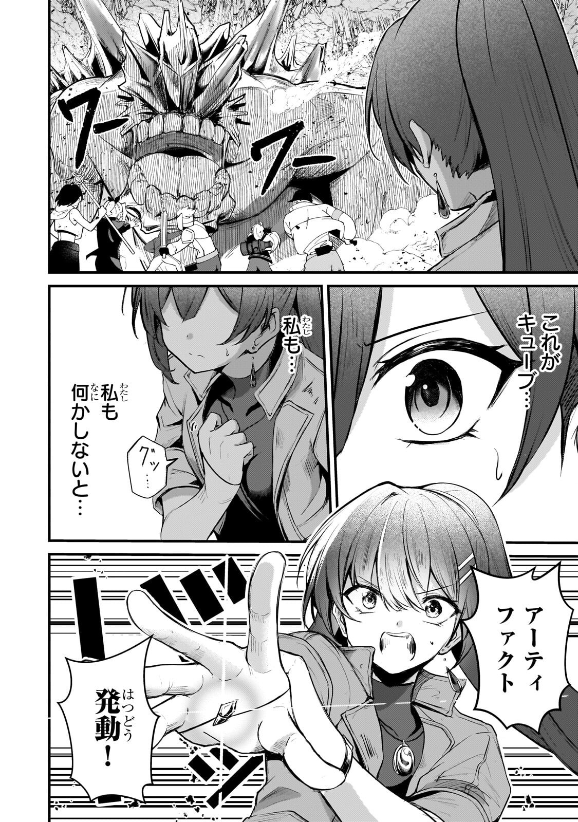 Hai no Sekai wa Kami no me de Ayazuku ~Ore Dake mieru Status de, Saijaku kara Saikyou e Kake agaru~ Chapter 22.2 6ページ