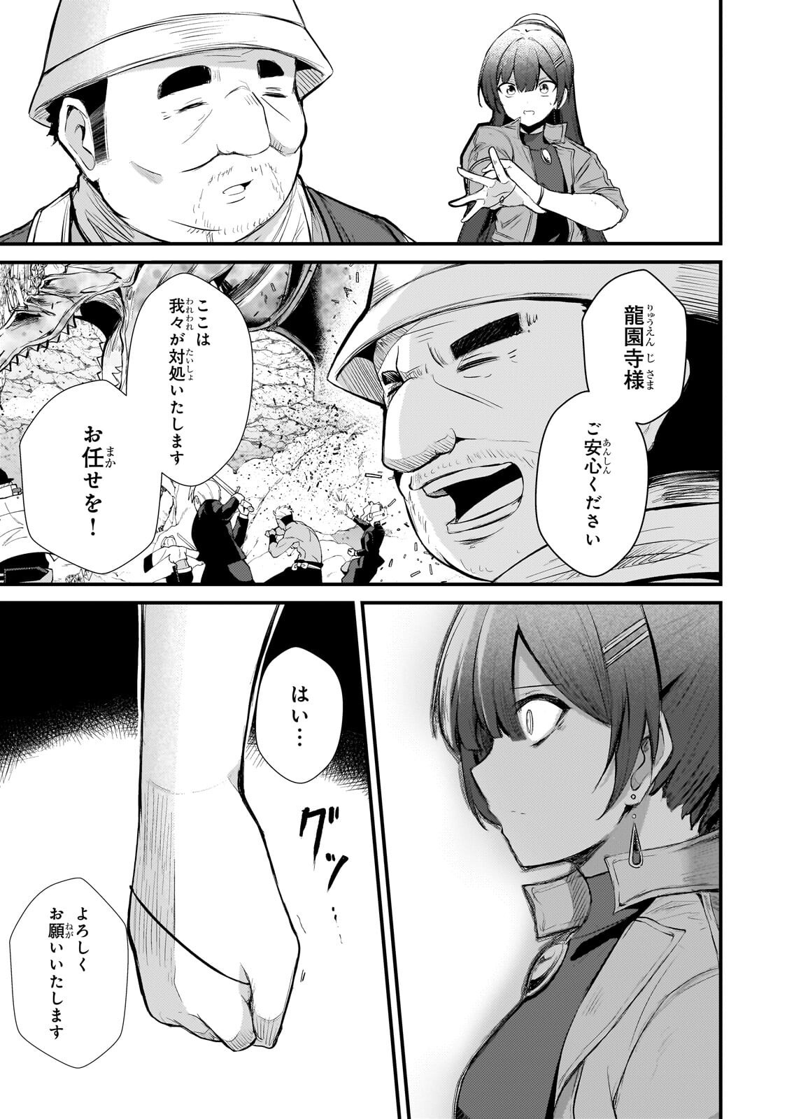 Hai no Sekai wa Kami no me de Ayazuku ~Ore Dake mieru Status de, Saijaku kara Saikyou e Kake agaru~ Chapter 22.2 7ページ