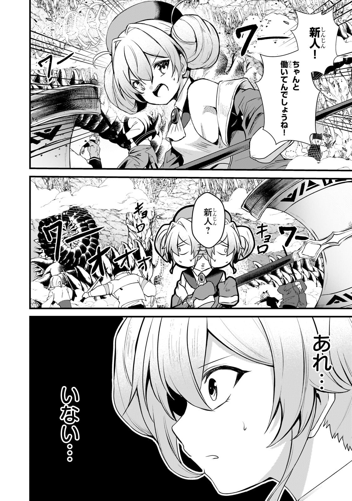 Hai no Sekai wa Kami no me de Ayazuku ~Ore Dake mieru Status de, Saijaku kara Saikyou e Kake agaru~ Chapter 22.2 8ページ