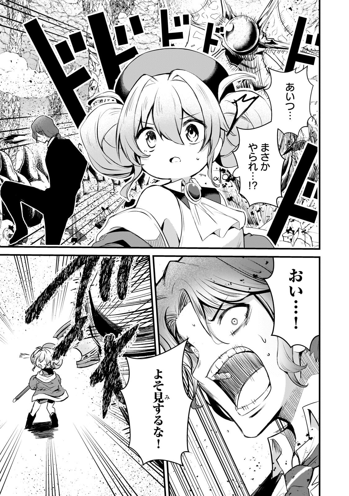 Hai no Sekai wa Kami no me de Ayazuku ~Ore Dake mieru Status de, Saijaku kara Saikyou e Kake agaru~ Chapter 22.2 9ページ