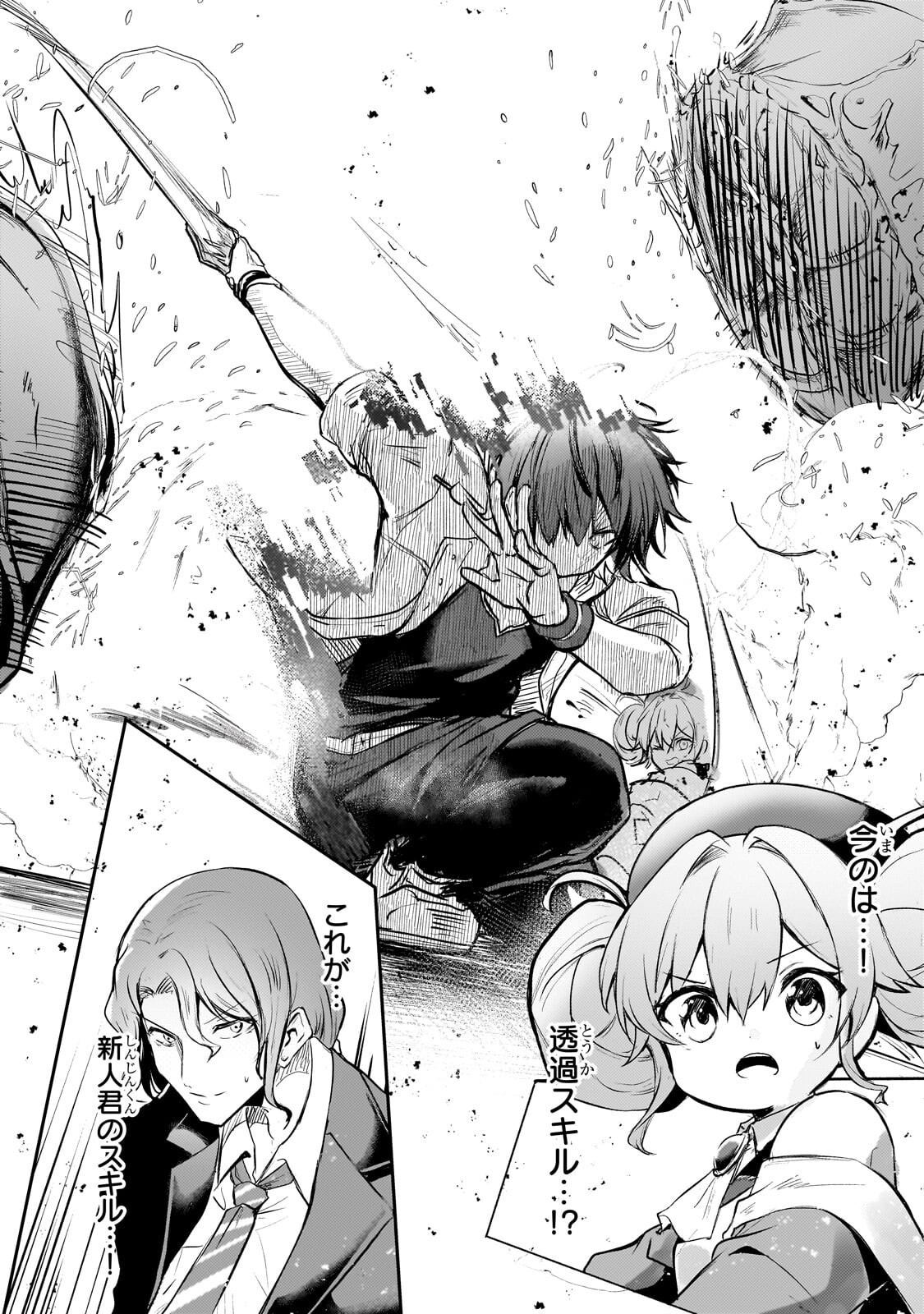 Hai no Sekai wa Kami no me de Ayazuku ~Ore Dake mieru Status de, Saijaku kara Saikyou e Kake agaru~ Chapter 22.2 10ページ
