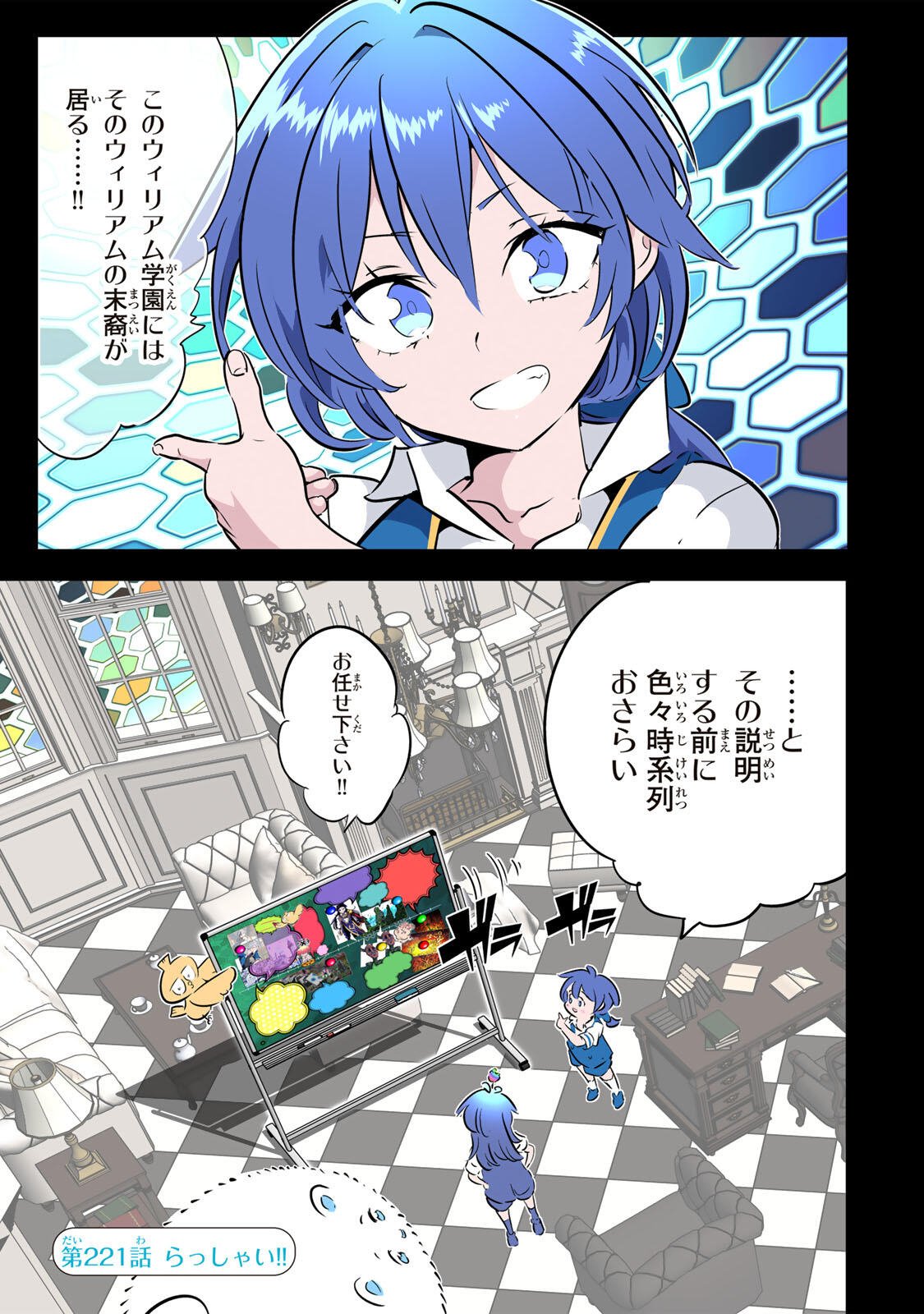 Tensei Shitara Dainana Ouji datta no de, Kimama ni Majutsu o Kiwamemasu Chapter 221 1ページ