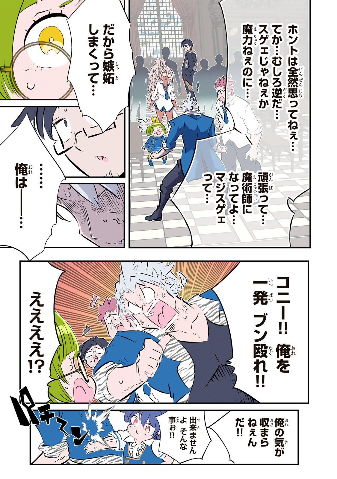 Tensei Shitara Dainana Ouji datta no de, Kimama ni Majutsu o Kiwamemasu Chapter 221 11ページ