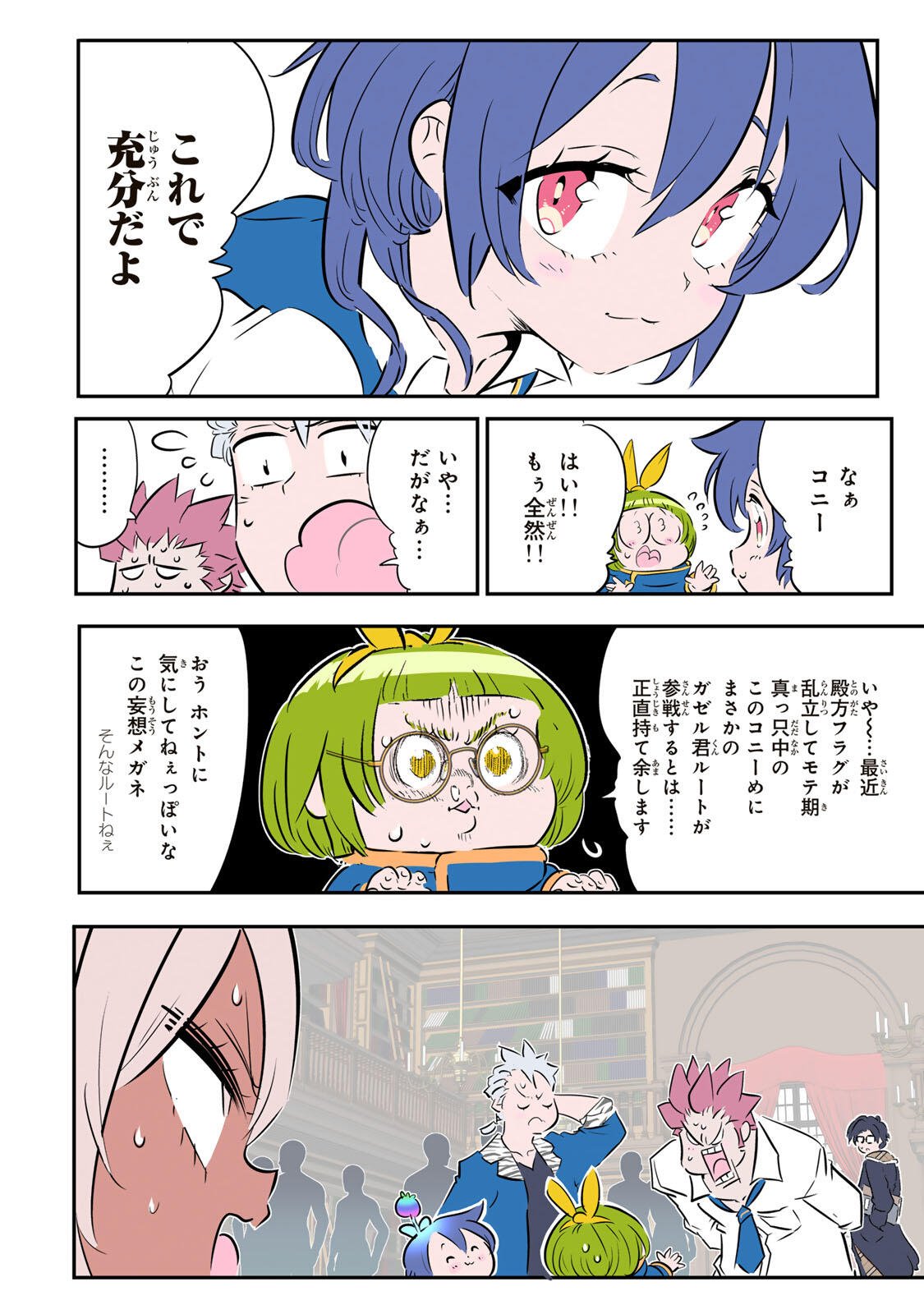 Tensei Shitara Dainana Ouji datta no de, Kimama ni Majutsu o Kiwamemasu Chapter 221 12ページ