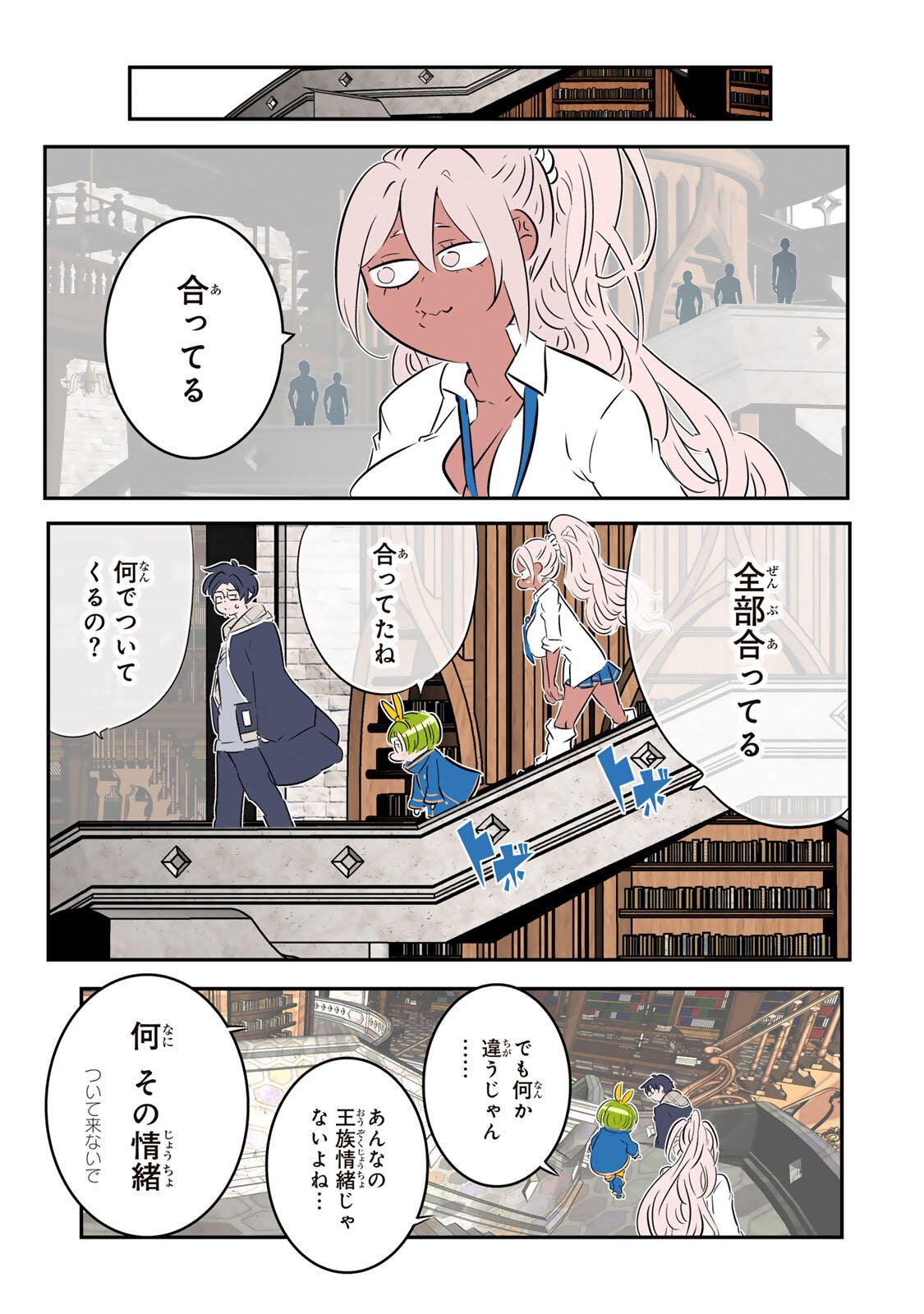 Tensei Shitara Dainana Ouji datta no de, Kimama ni Majutsu o Kiwamemasu Chapter 221 15ページ
