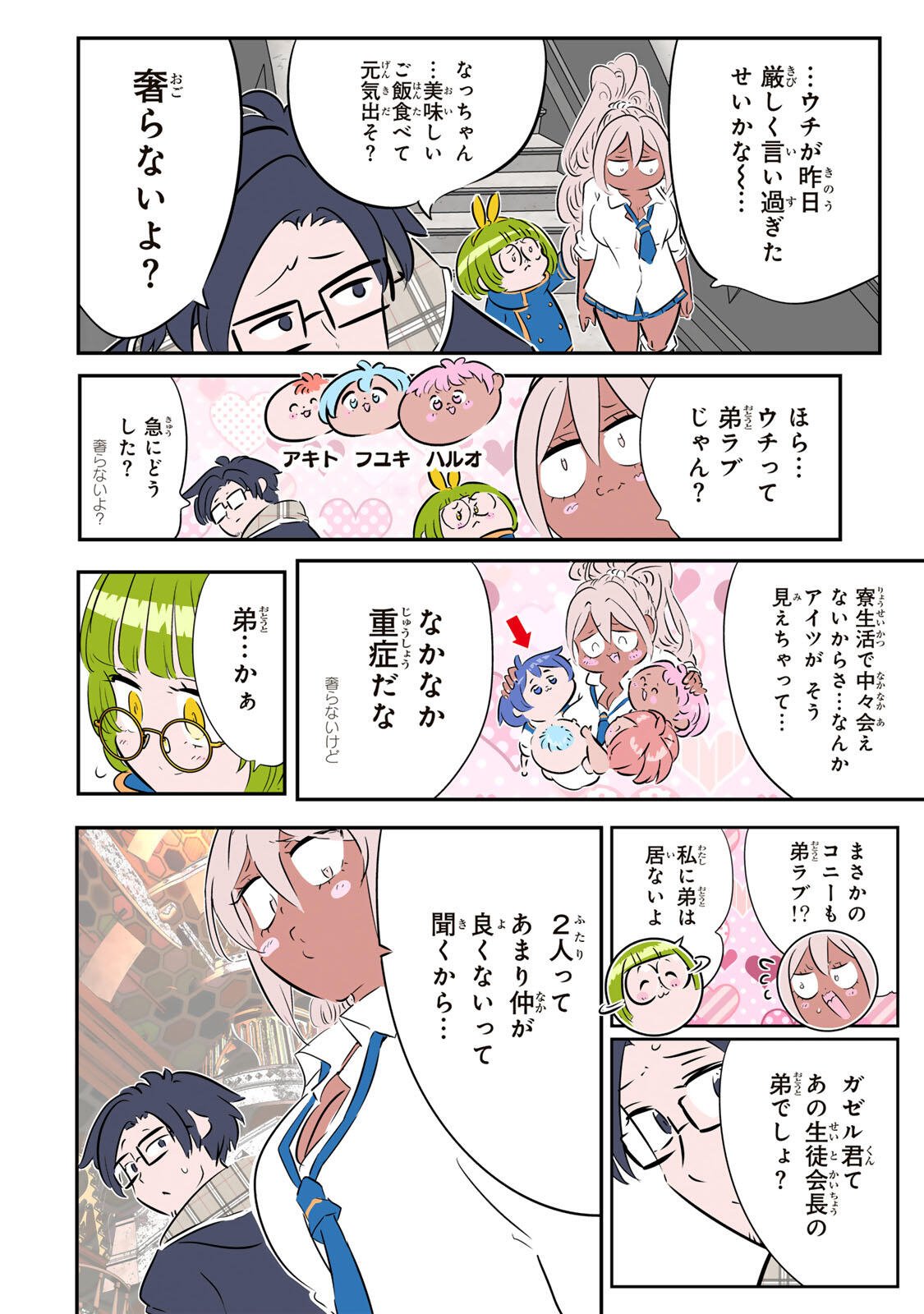 Tensei Shitara Dainana Ouji datta no de, Kimama ni Majutsu o Kiwamemasu Chapter 221 16ページ