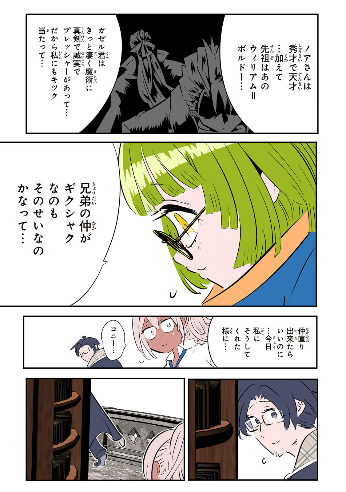 Tensei Shitara Dainana Ouji datta no de, Kimama ni Majutsu o Kiwamemasu Chapter 221 17ページ