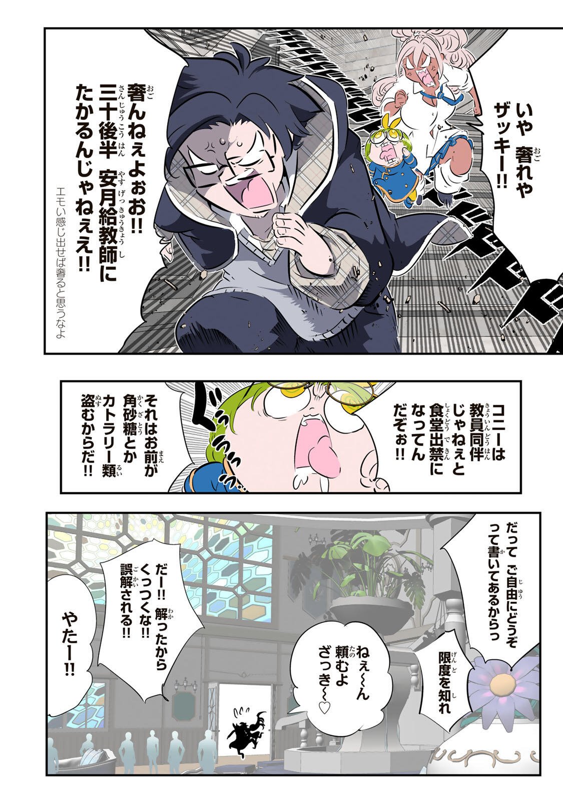 Tensei Shitara Dainana Ouji datta no de, Kimama ni Majutsu o Kiwamemasu Chapter 221 18ページ