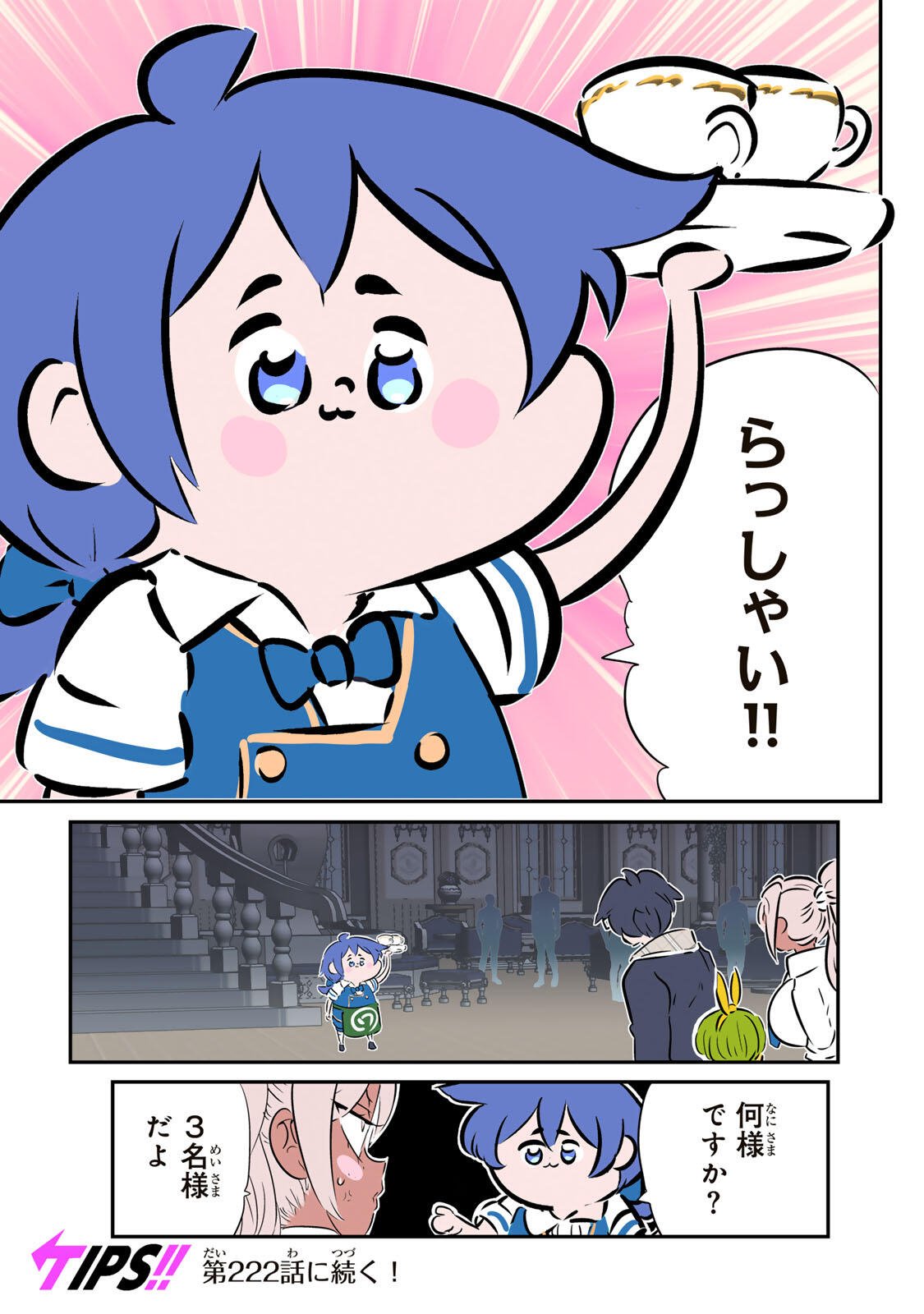 Tensei Shitara Dainana Ouji datta no de, Kimama ni Majutsu o Kiwamemasu Chapter 221 19ページ