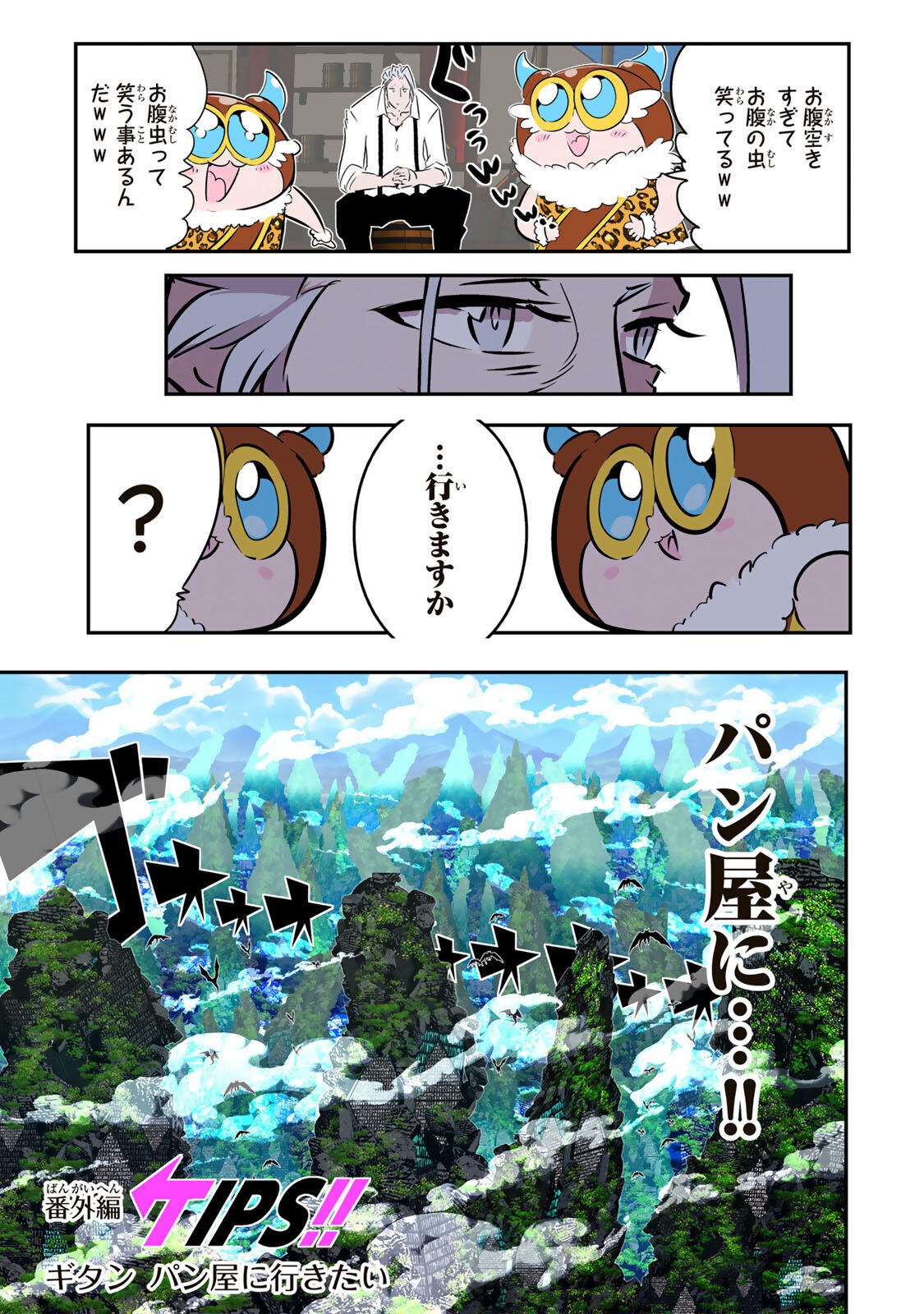 Tensei Shitara Dainana Ouji datta no de, Kimama ni Majutsu o Kiwamemasu Chapter 221 21ページ