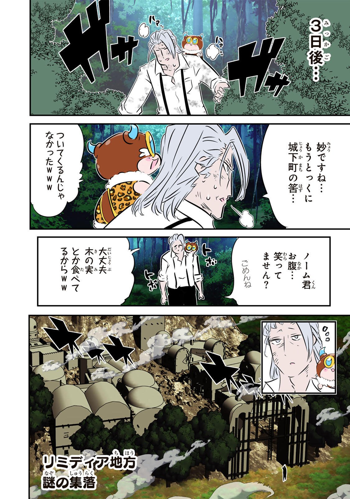 Tensei Shitara Dainana Ouji datta no de, Kimama ni Majutsu o Kiwamemasu Chapter 221 22ページ