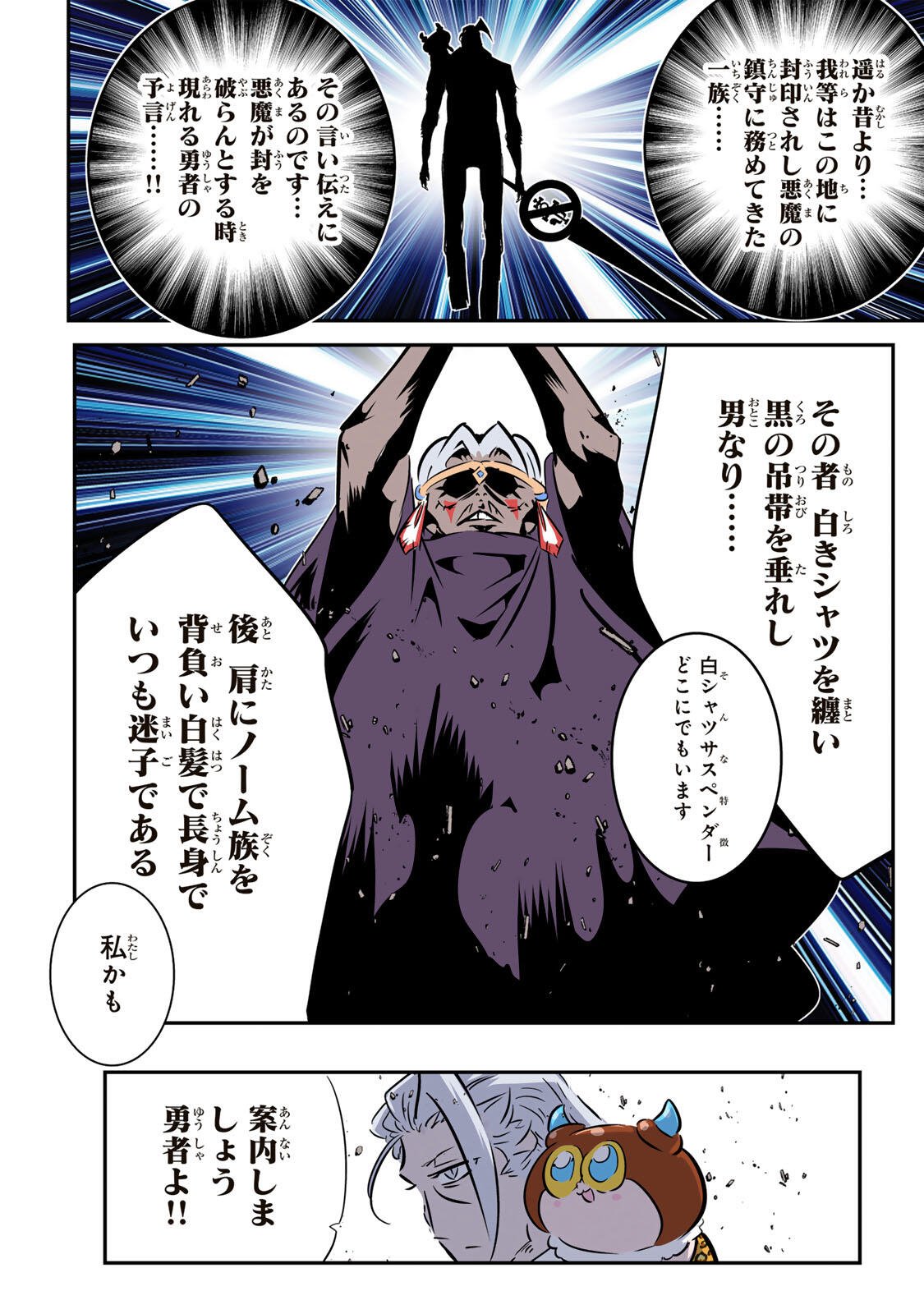 Tensei Shitara Dainana Ouji datta no de, Kimama ni Majutsu o Kiwamemasu Chapter 221 24ページ