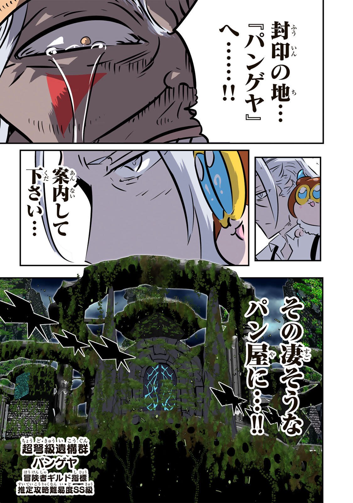 Tensei Shitara Dainana Ouji datta no de, Kimama ni Majutsu o Kiwamemasu Chapter 221 25ページ