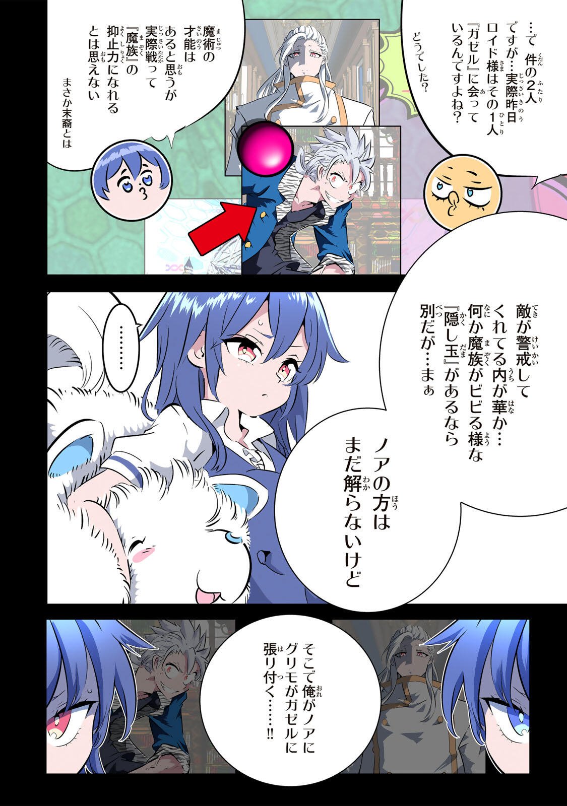 Tensei Shitara Dainana Ouji datta no de, Kimama ni Majutsu o Kiwamemasu Chapter 221 4ページ
