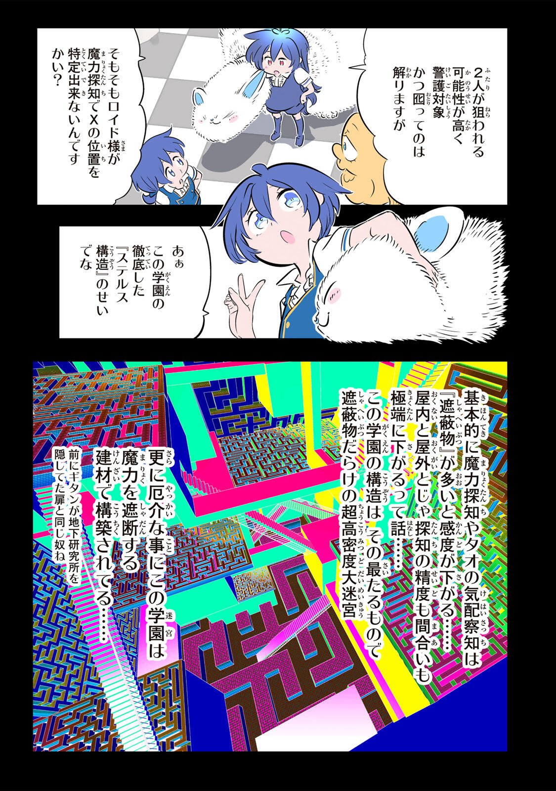 Tensei Shitara Dainana Ouji datta no de, Kimama ni Majutsu o Kiwamemasu Chapter 221 5ページ