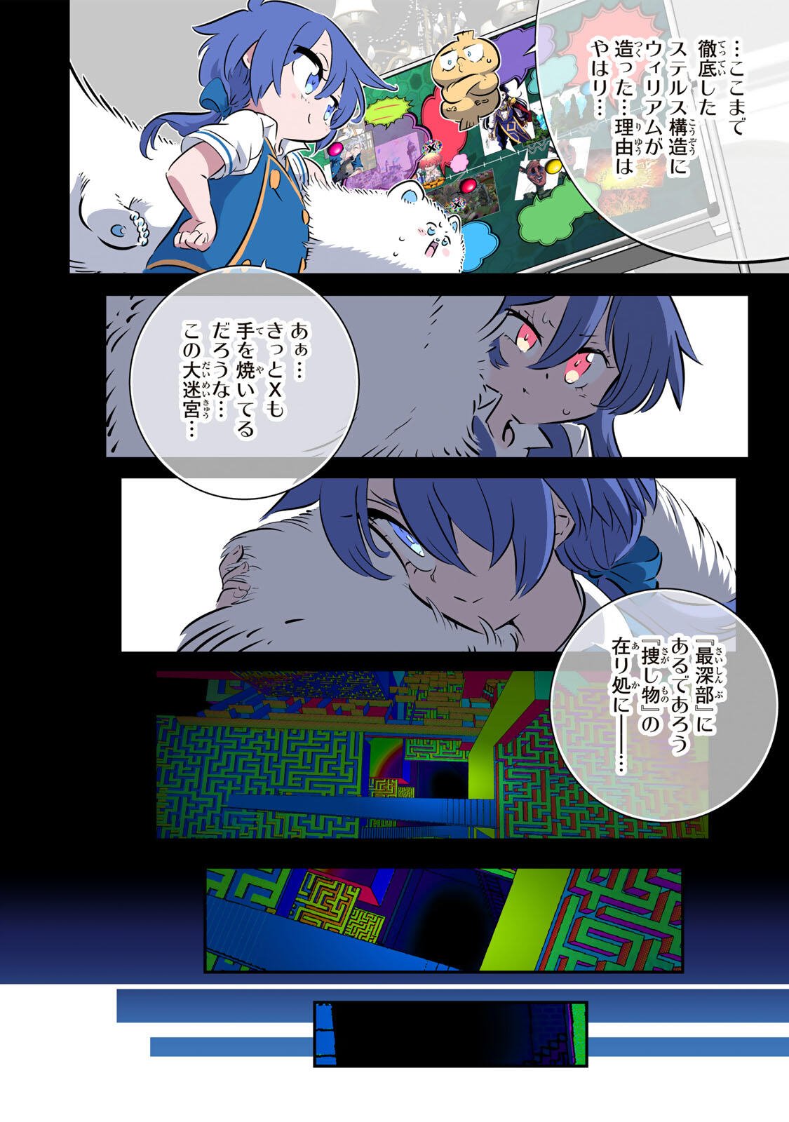 Tensei Shitara Dainana Ouji datta no de, Kimama ni Majutsu o Kiwamemasu Chapter 221 6ページ