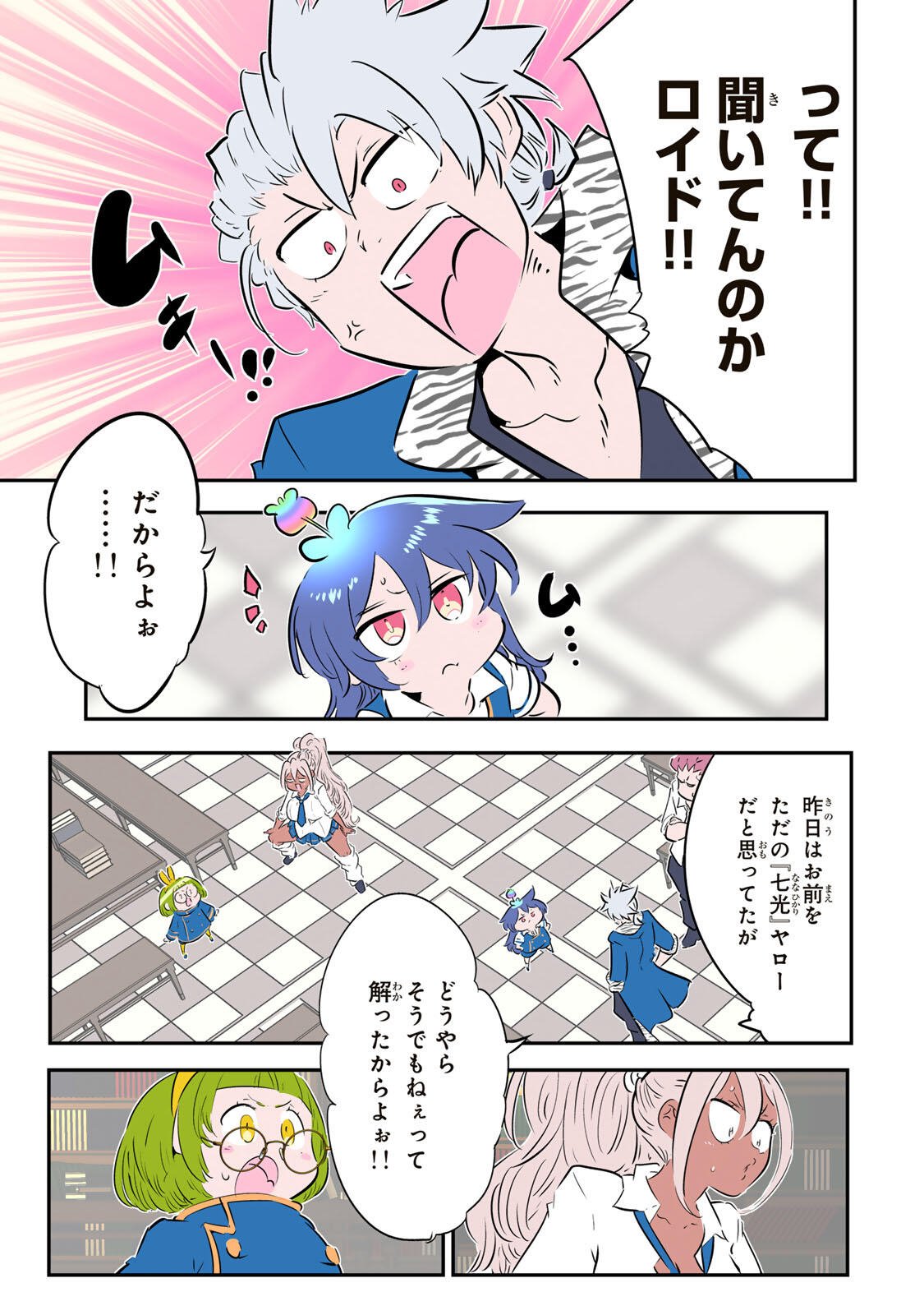 Tensei Shitara Dainana Ouji datta no de, Kimama ni Majutsu o Kiwamemasu Chapter 221 7ページ