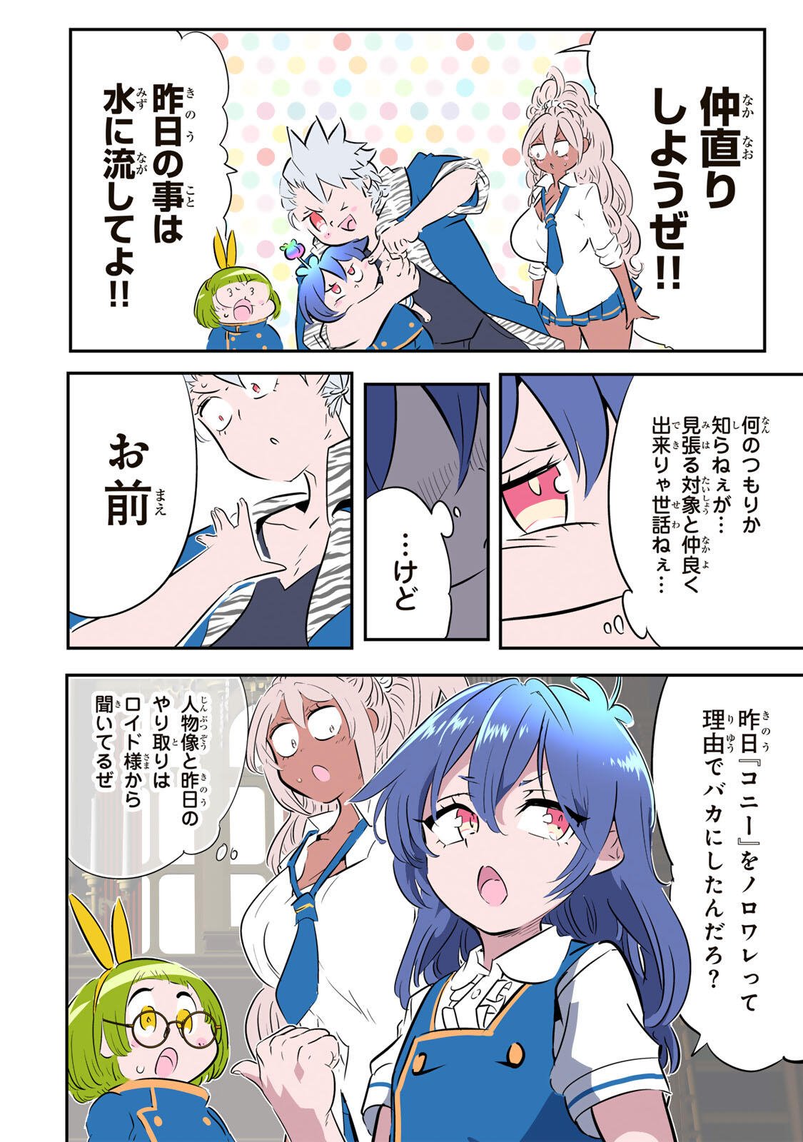 Tensei Shitara Dainana Ouji datta no de, Kimama ni Majutsu o Kiwamemasu Chapter 221 8ページ