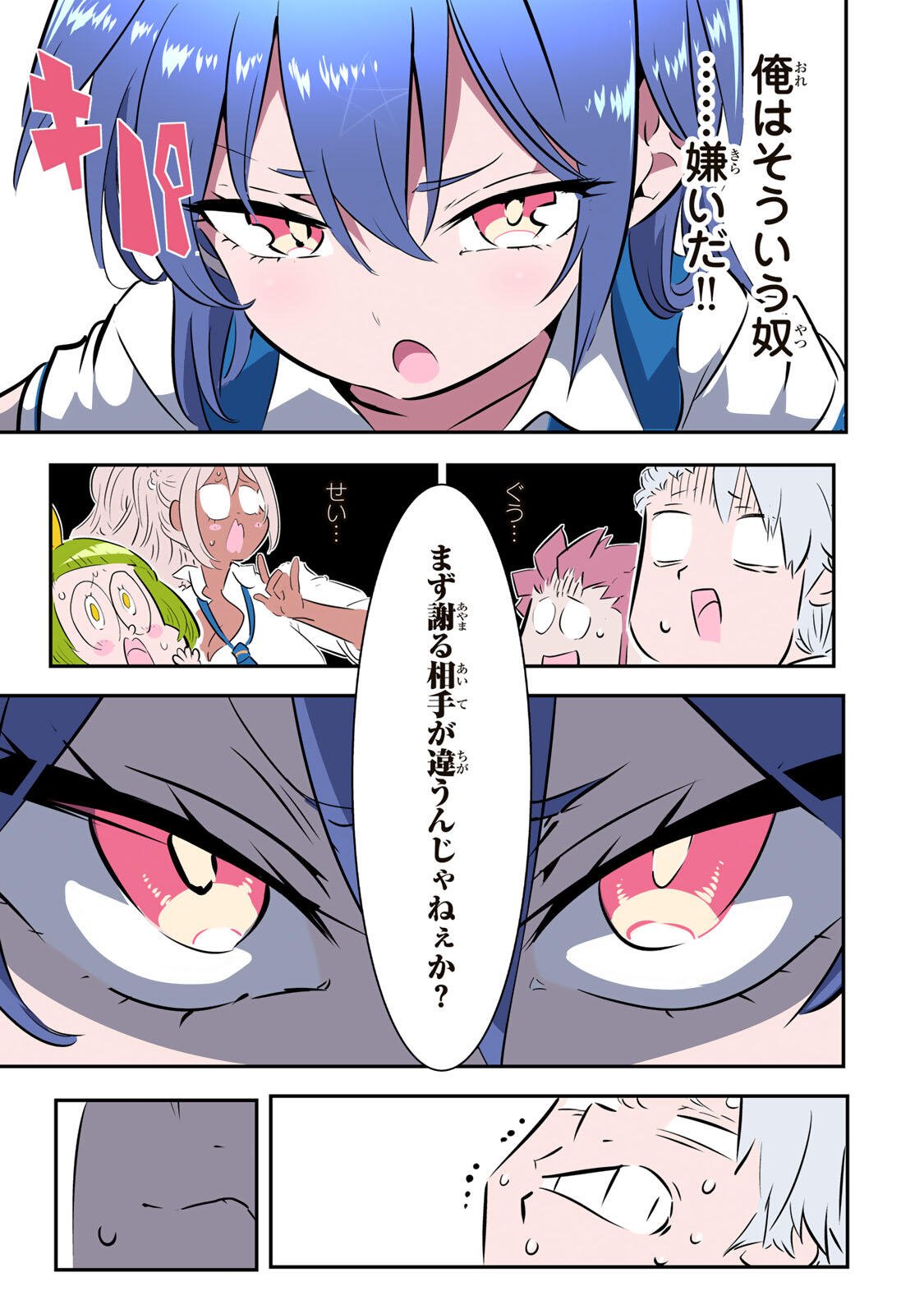 Tensei Shitara Dainana Ouji datta no de, Kimama ni Majutsu o Kiwamemasu Chapter 221 9ページ
