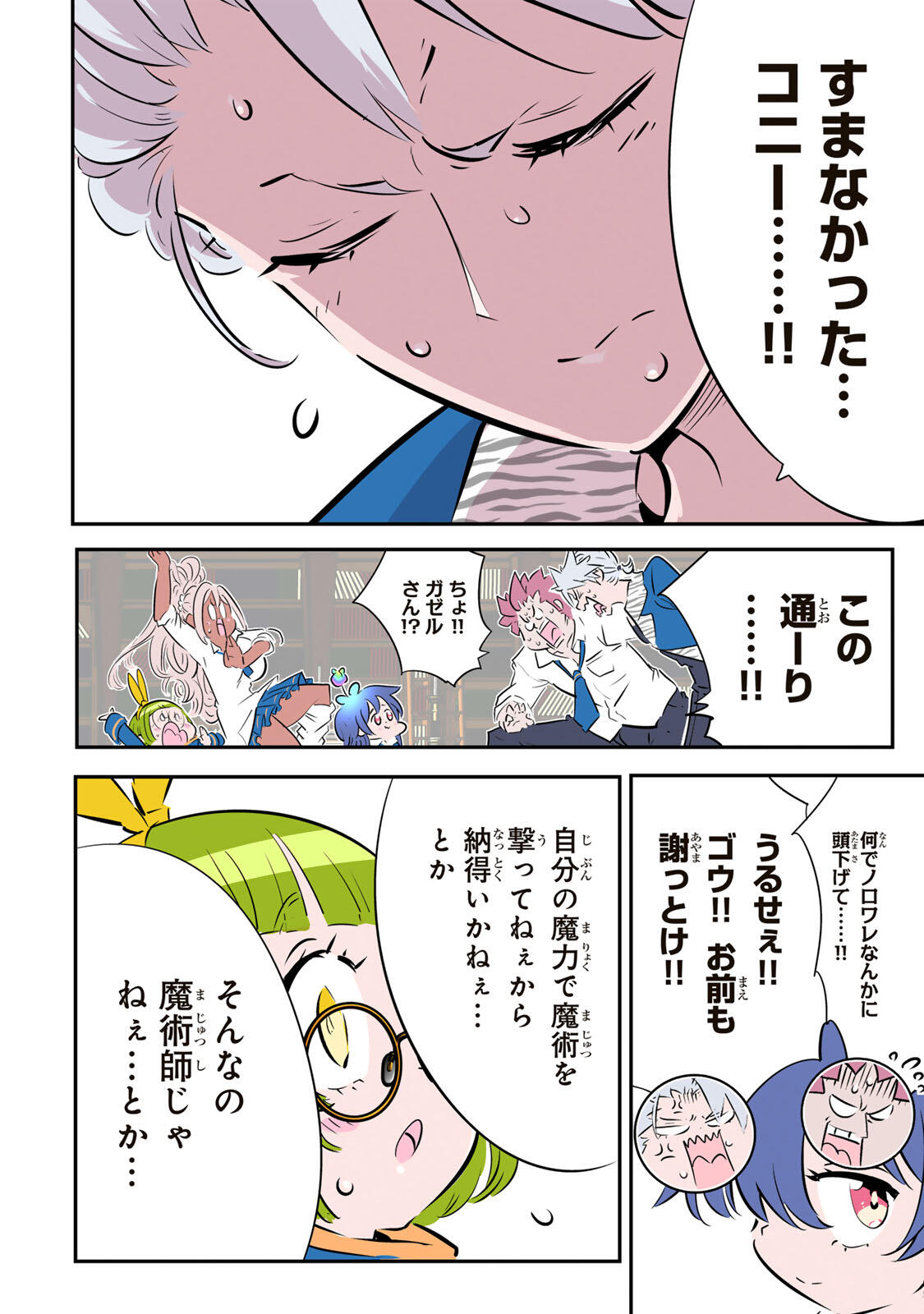 Tensei Shitara Dainana Ouji datta no de, Kimama ni Majutsu o Kiwamemasu Chapter 221 10ページ