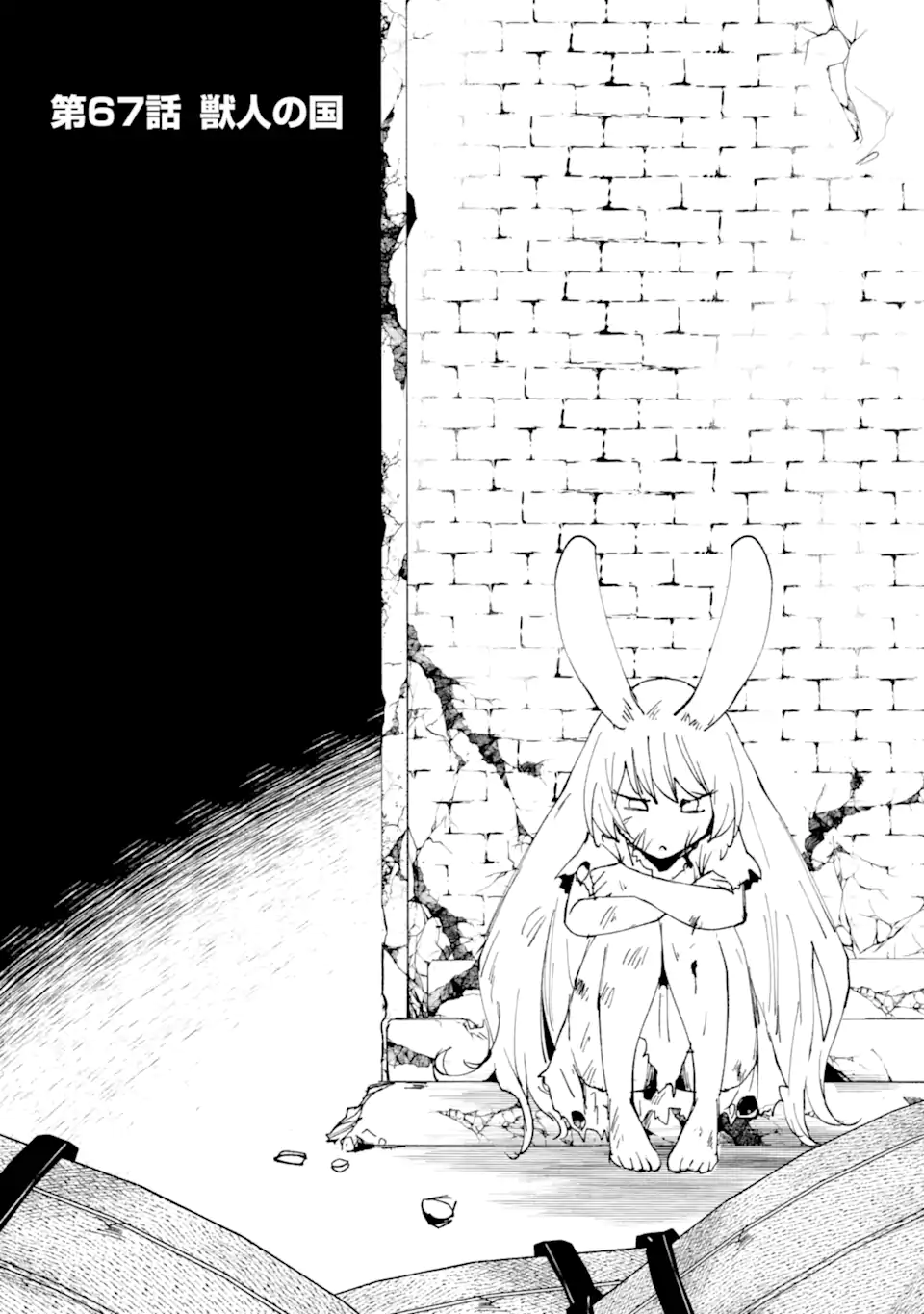 Mannen D-Rank no Chuunen Boukensha, Yotta Ikioi de Densetsu no Ken o Hikkonuku Chapter 67.1 1ページ