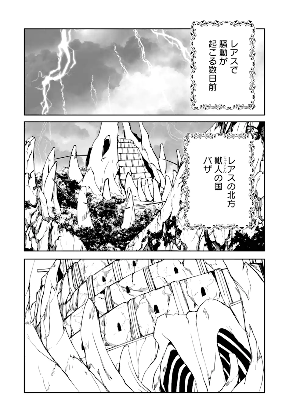 Mannen D-Rank no Chuunen Boukensha, Yotta Ikioi de Densetsu no Ken o Hikkonuku Chapter 67.1 2ページ
