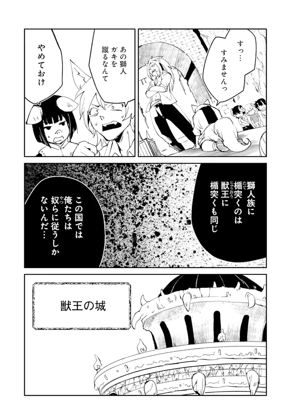 Mannen D-Rank no Chuunen Boukensha, Yotta Ikioi de Densetsu no Ken o Hikkonuku Chapter 67.1 4ページ