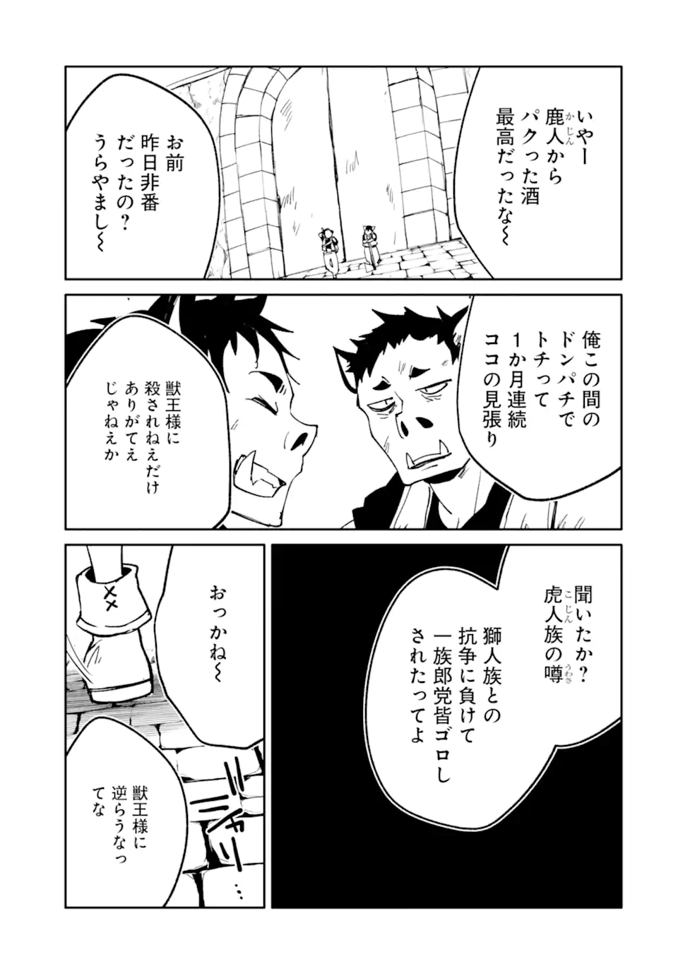 Mannen D-Rank no Chuunen Boukensha, Yotta Ikioi de Densetsu no Ken o Hikkonuku Chapter 67.1 5ページ