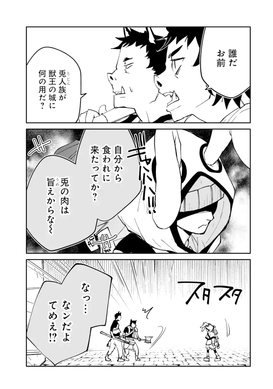 Mannen D-Rank no Chuunen Boukensha, Yotta Ikioi de Densetsu no Ken o Hikkonuku Chapter 67.1 7ページ