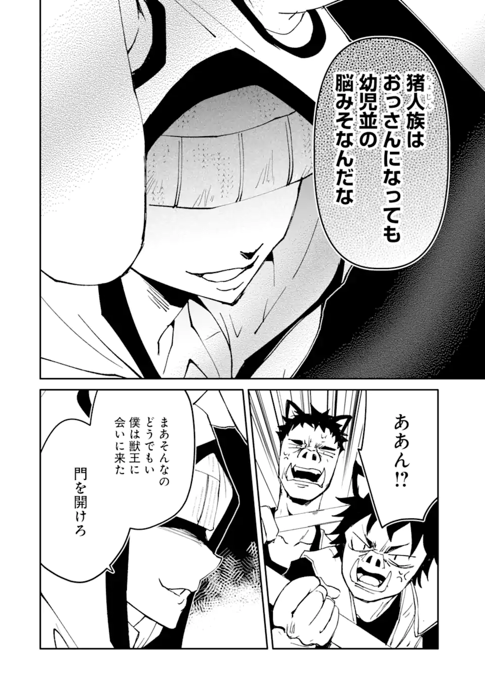 Mannen D-Rank no Chuunen Boukensha, Yotta Ikioi de Densetsu no Ken o Hikkonuku Chapter 67.1 8ページ