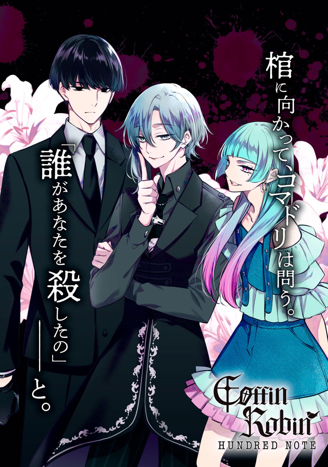 Hundred Note - Coffin Robin Chapter 1 1ページ