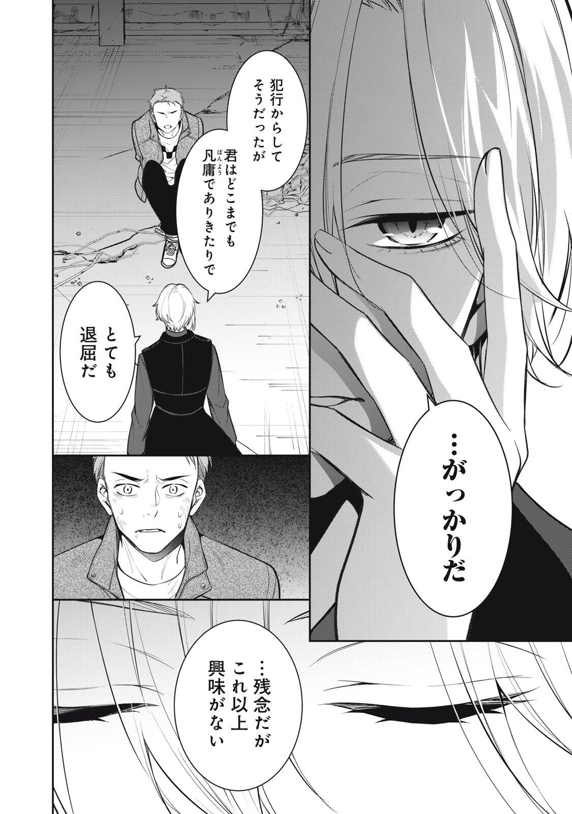 Hundred Note - Coffin Robin Chapter 1 12ページ