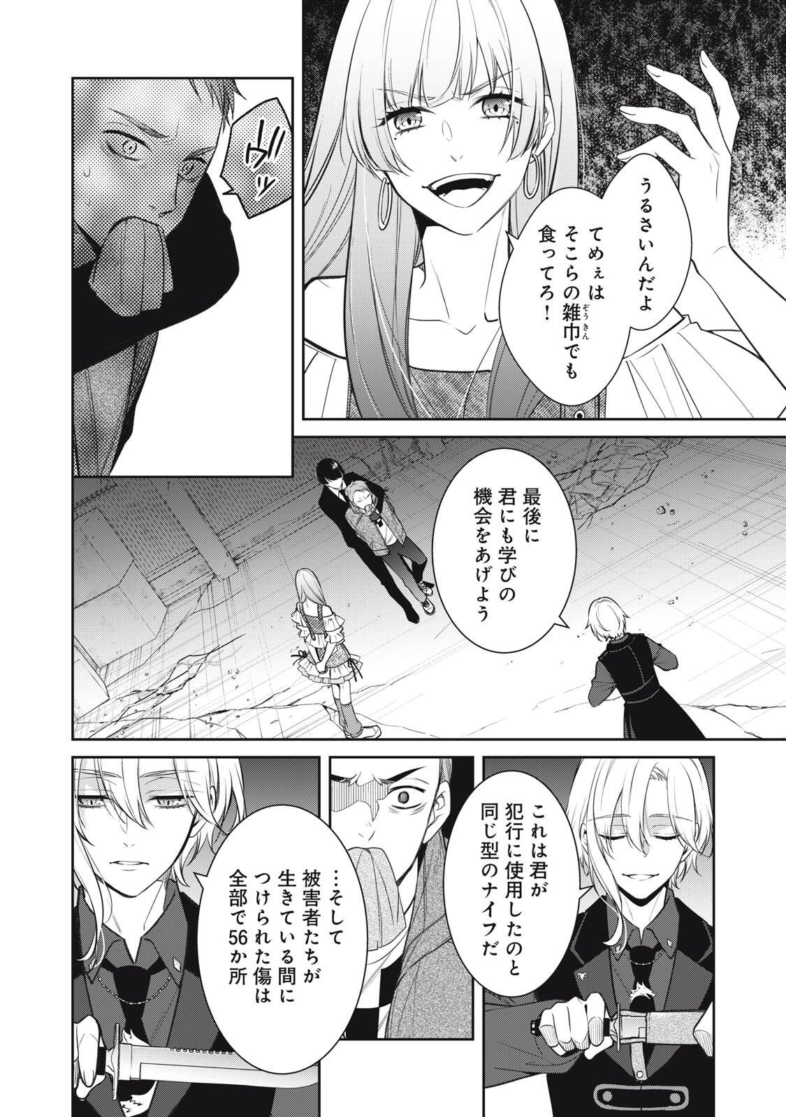 Hundred Note - Coffin Robin Chapter 1 16ページ