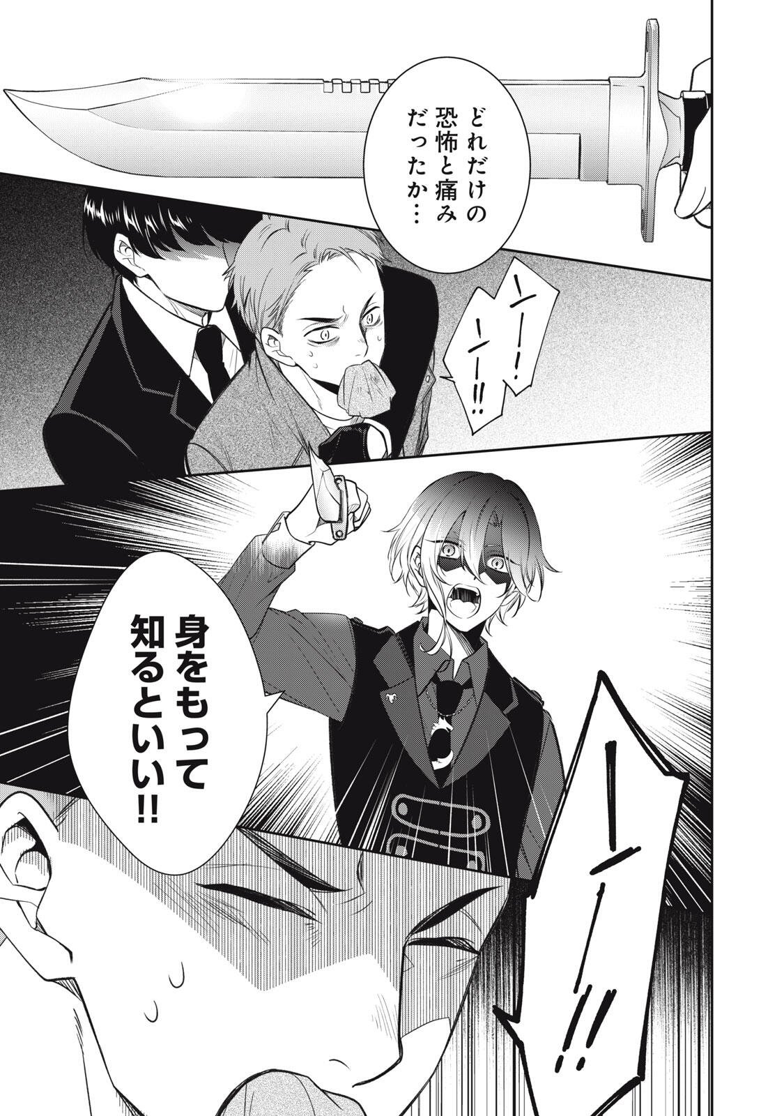 Hundred Note - Coffin Robin Chapter 1 17ページ