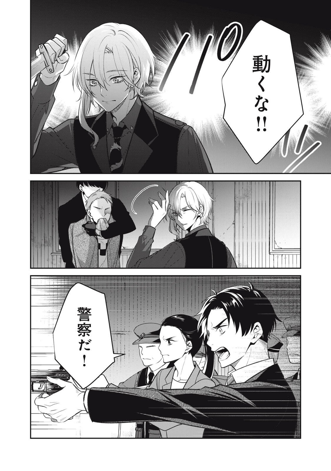Hundred Note - Coffin Robin Chapter 1 18ページ