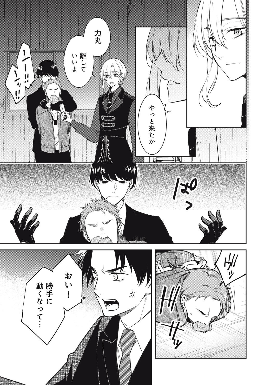 Hundred Note - Coffin Robin Chapter 1 19ページ