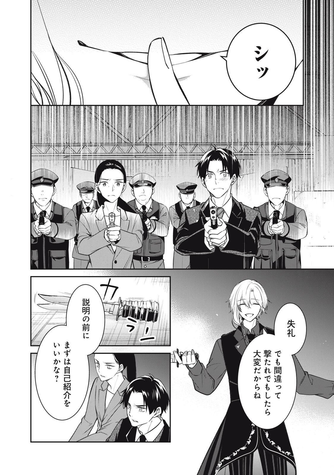 Hundred Note - Coffin Robin Chapter 1 20ページ