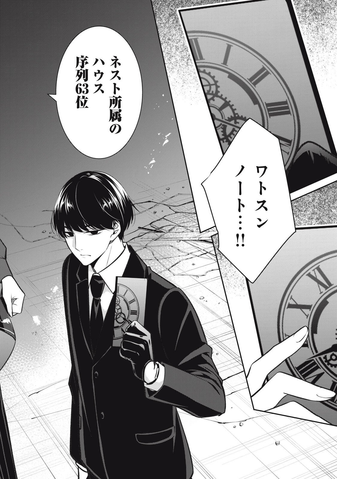 Hundred Note - Coffin Robin Chapter 1 22ページ