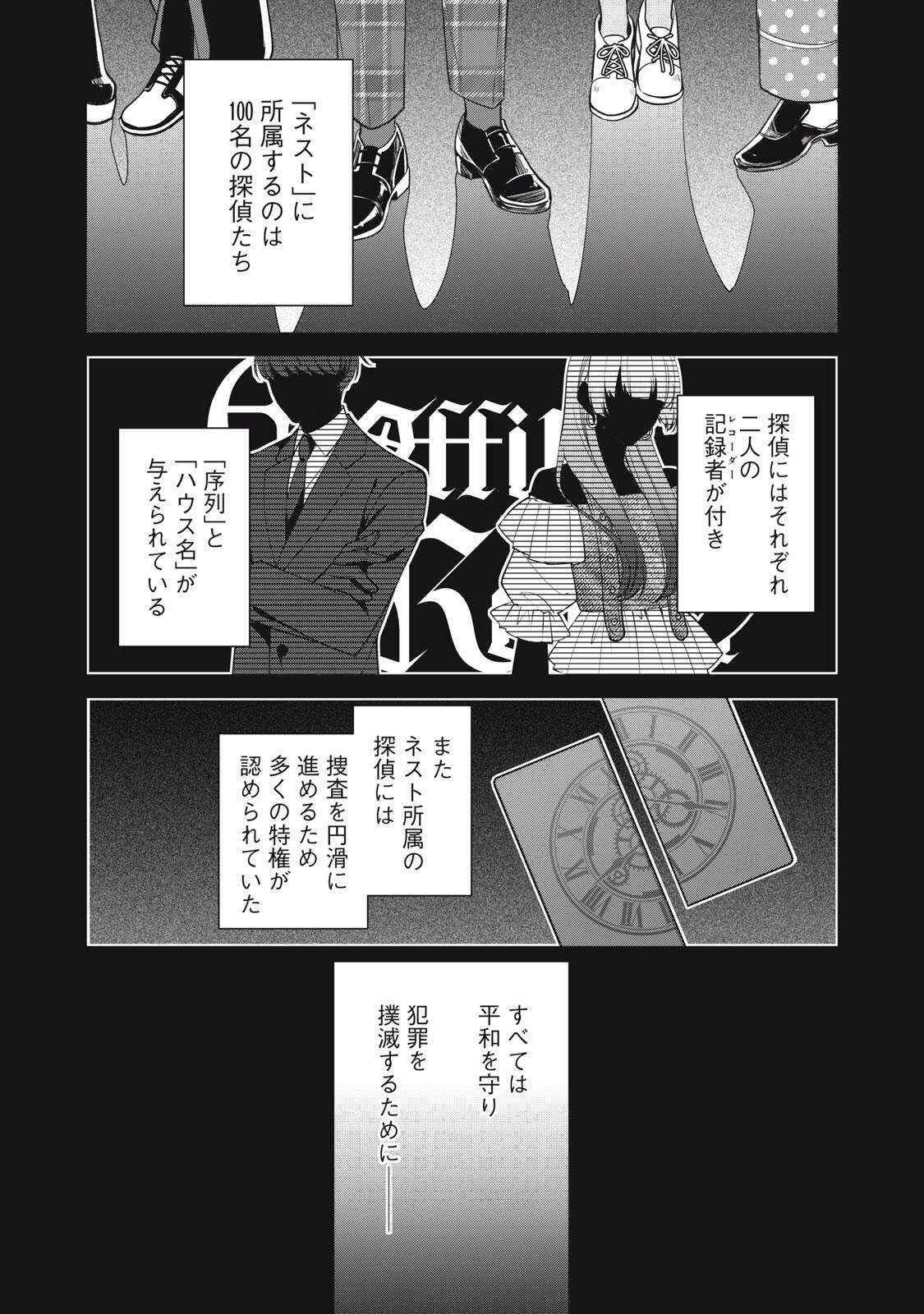 Hundred Note - Coffin Robin Chapter 1 27ページ