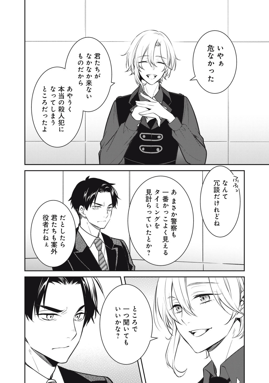 Hundred Note - Coffin Robin Chapter 1 28ページ