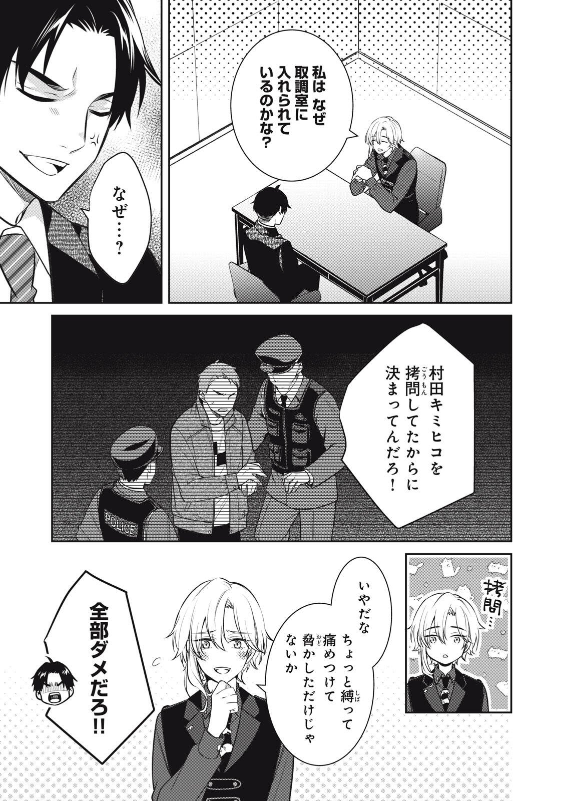 Hundred Note - Coffin Robin Chapter 1 29ページ