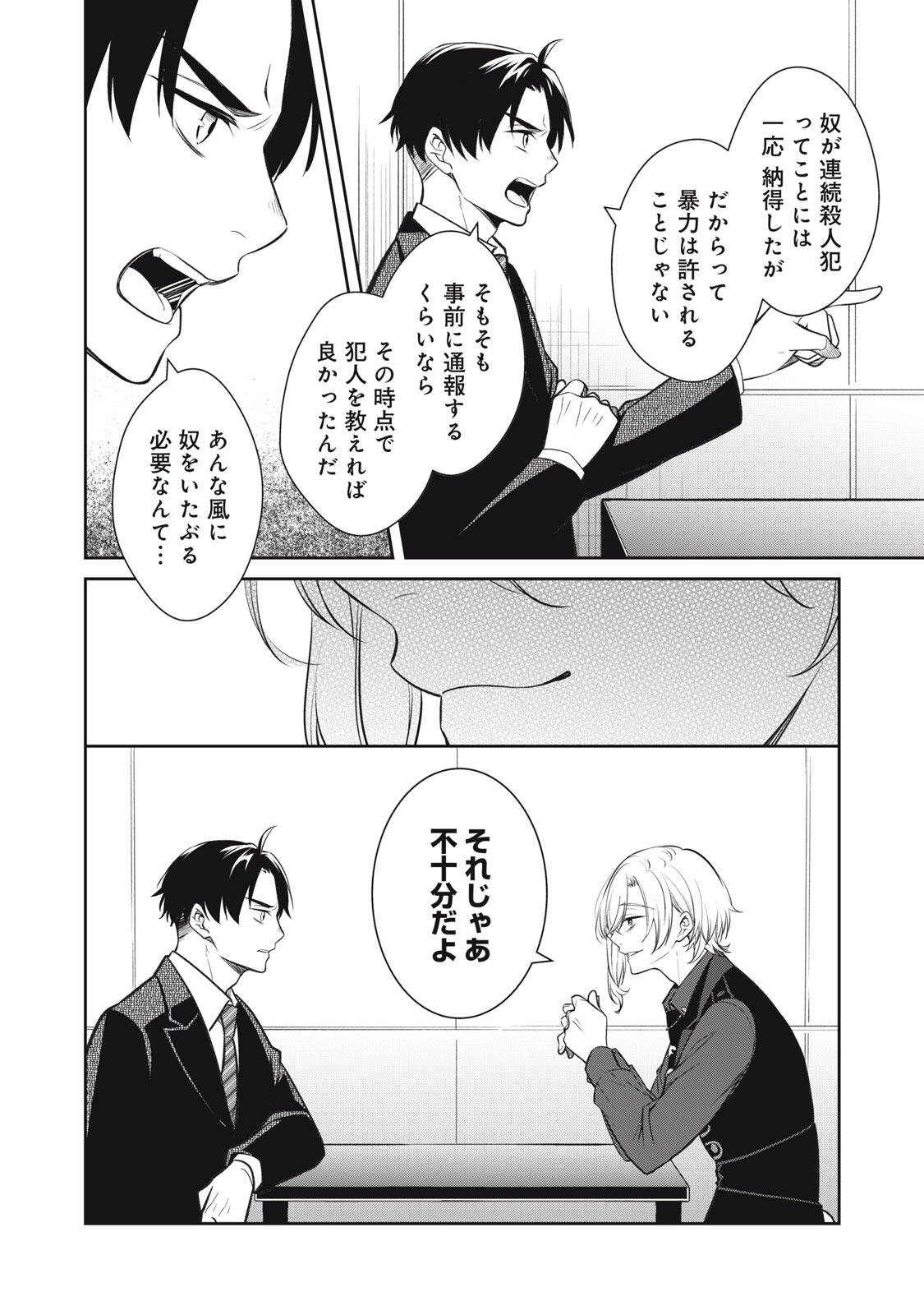 Hundred Note - Coffin Robin Chapter 1 30ページ