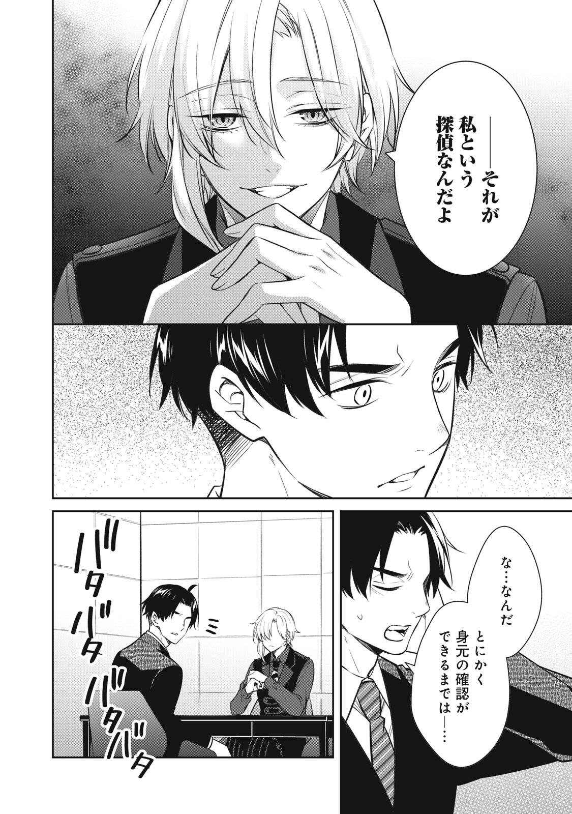 Hundred Note - Coffin Robin Chapter 1 32ページ