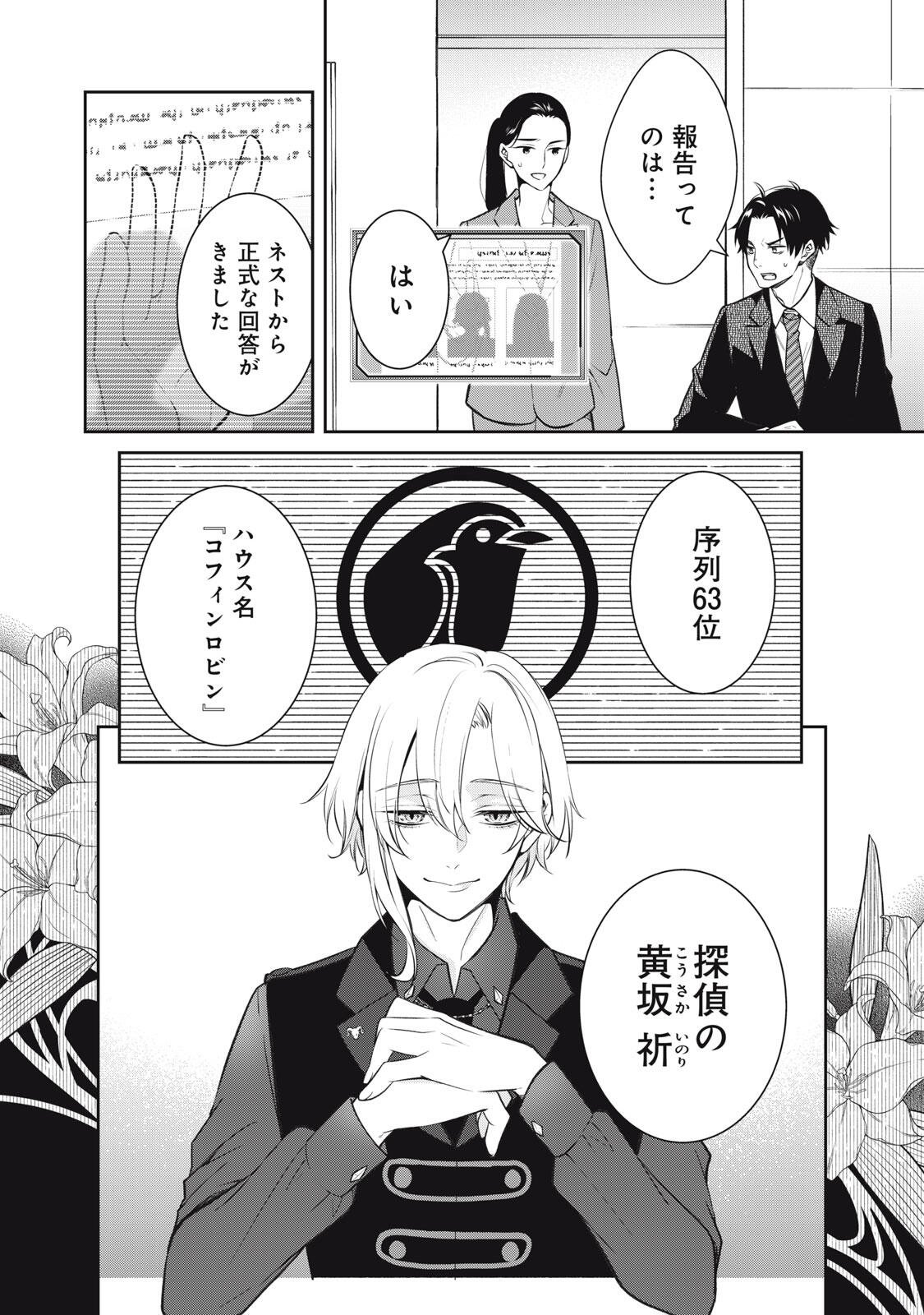 Hundred Note - Coffin Robin Chapter 1 34ページ