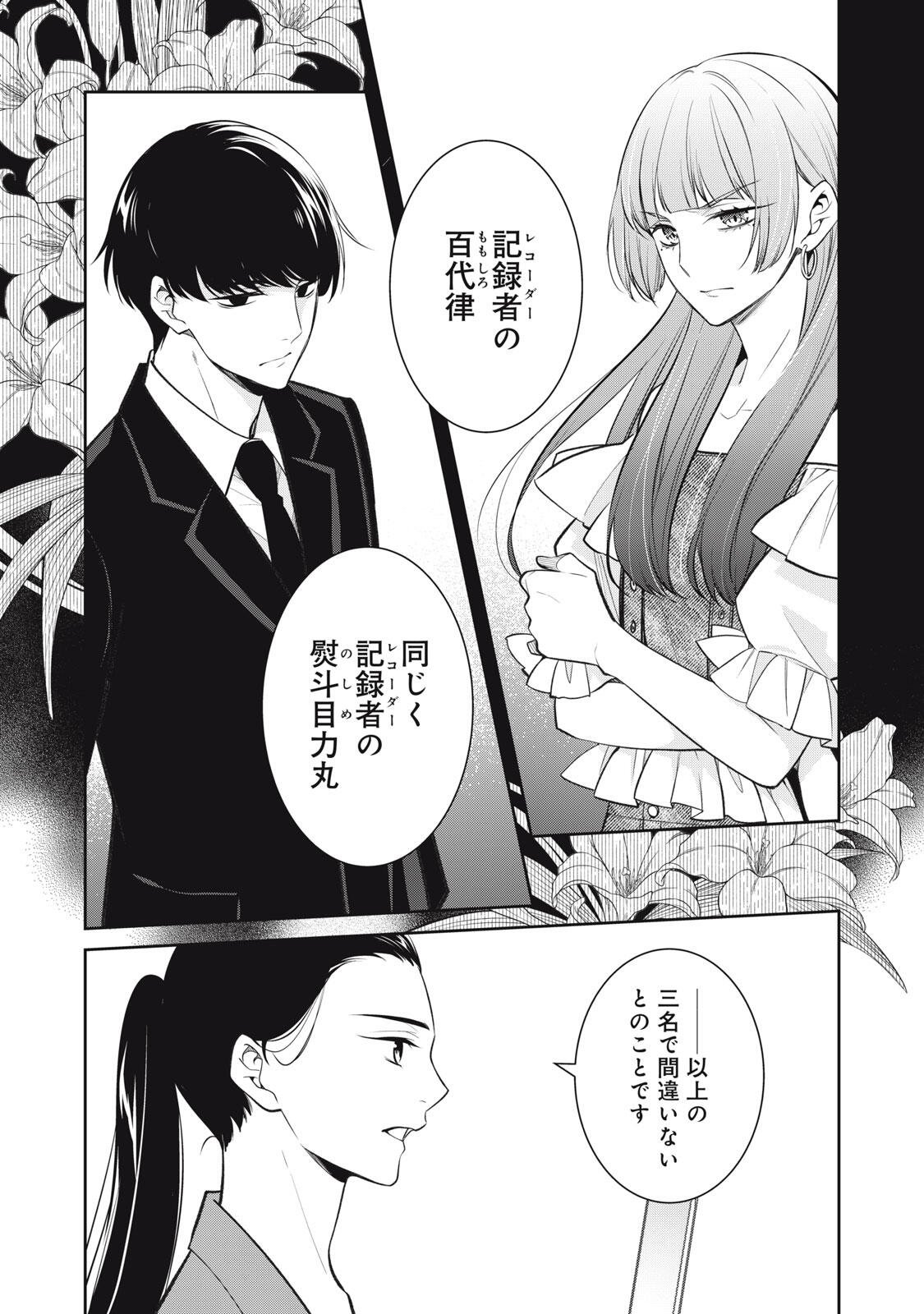 Hundred Note - Coffin Robin Chapter 1 35ページ